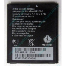 Аккумулятор для роутера МегаФон MR100-1 (Долгопрудный)