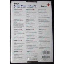 Звуковая карта Genius Sound Maker Value 4.1 в Долгопрудном, звуковая плата Genius Sound Maker Value 4.1 (Долгопрудный)