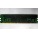 Память для сервера 128Mb DDR ECC Kingmax pc2100 266MHz в Долгопрудном, память для сервера 128 Mb DDR1 ECC pc-2100 266 MHz (Долгопрудный)
