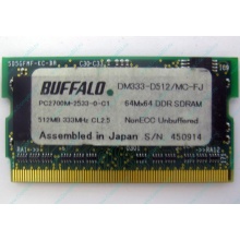 BUFFALO DM333-D512/MC-FJ 512MB DDR microDIMM 172pin (Долгопрудный)