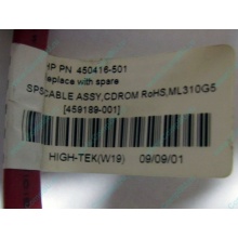 SATA-кабель HP 450416-001 (459189-001) - Долгопрудный